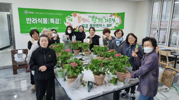 도시재생사업 거점시설에서 반려식물 가꾸기 프로그램에 참여한 주민들