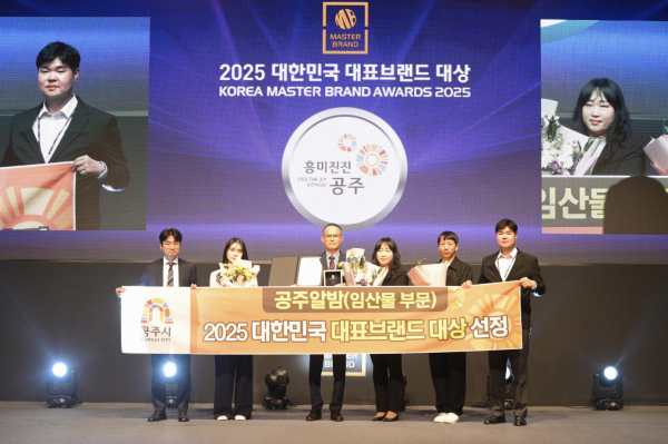 ‘공주알밤’ 2025 대한민국 대표브랜드 ‘대상’ 수상 기념사진