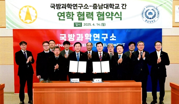 충남대-국방과학연구소_업무협약식