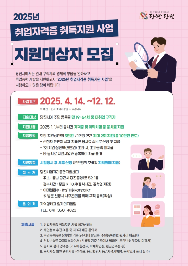 취업 자격증 취득 지원사업 홍보물