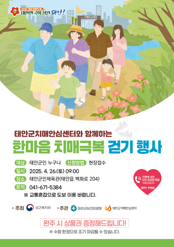 한마음 치매극복 걷기 행사 홍보물.