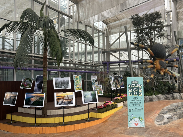생태곤충원에서 ‘제9회 지구사랑환경사진전' 개최