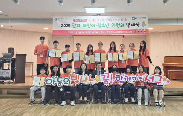 대전 서구 마을 어린이청소년 위원회 발대식 장면 모습