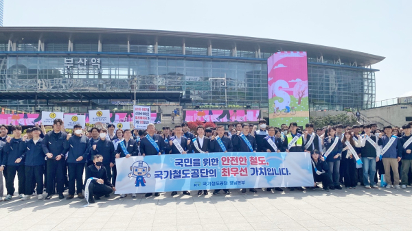 영남본부 직원들이 18일 부산역 광장에서 ‘철도교통 안전 캠페인’을 시행하고 기념촬영 모습