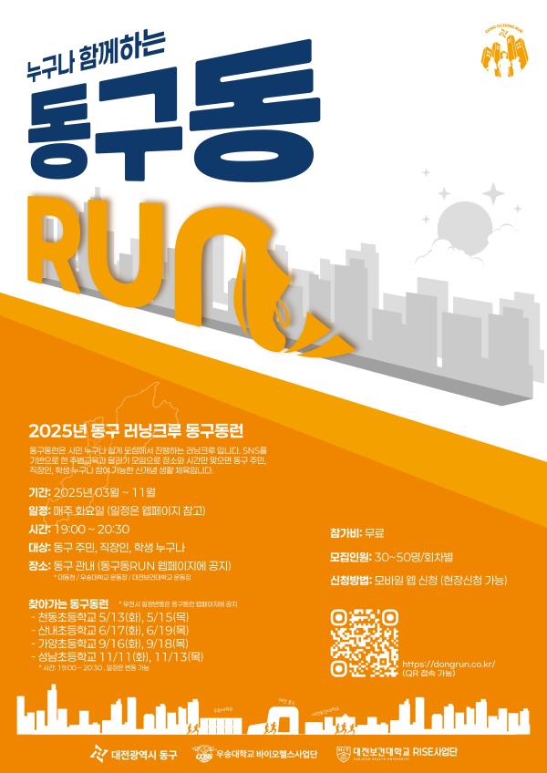 2025 동구동런 홍보 포스터