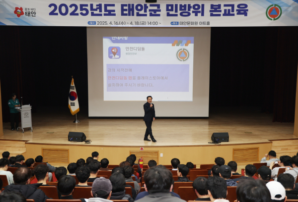지난 16일 태안문화원에서 진행된 민방위 집합교육 모습.