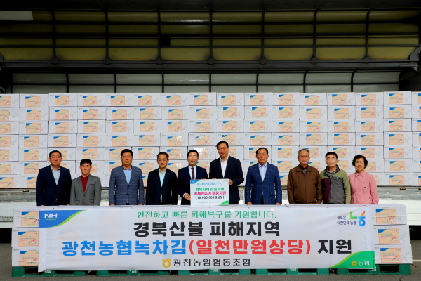 광천농협에서 경북지역 산불피해 지역에 광천녹차김을 전달했다