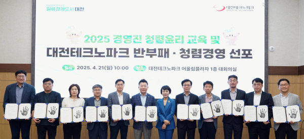 대전TP 경영진 반부패·청렴경영 선포 핸드프린팅 기념촬영 기념사진