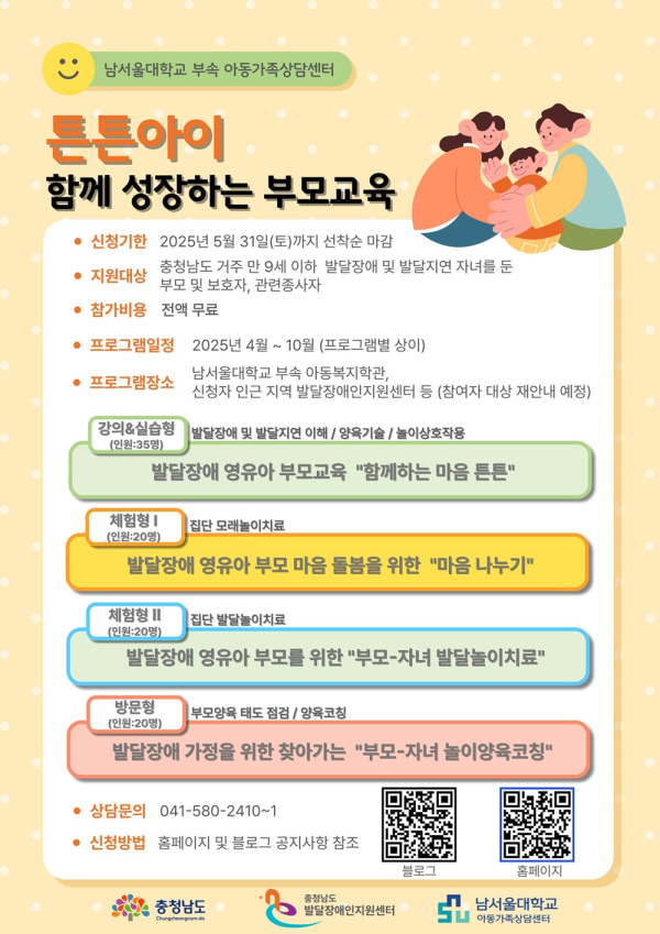 '2025년 충청남도 발달장애인 부모교육지원 사업’ 선정