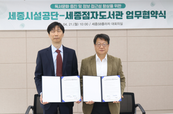 조소연 세종시설공단 이사장(오른쪽)과 이준범 세종점자도서관장(왼쪽)이 업무 협약 후 기념 촬영을 하고 있다