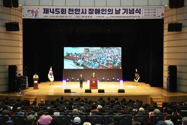 22일, 시청 봉서홀에서 ‘제45회 장애인의 날 기념식’ 개최 모습