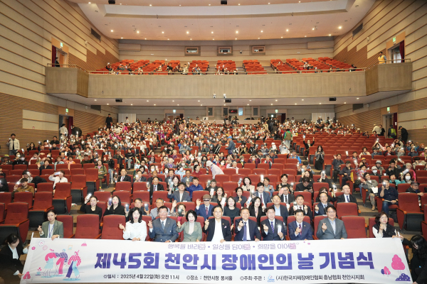 22일, 시청 봉서홀에서 ‘제45회 장애인의 날 기념식’ 개최 모습