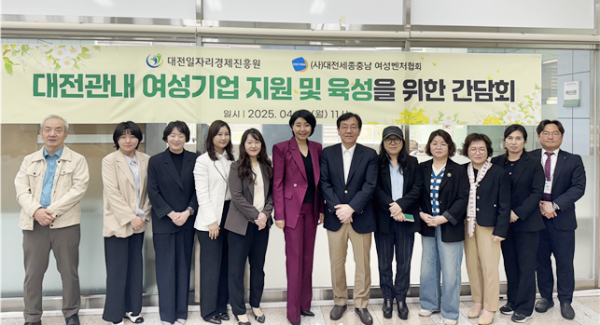 지역 여성벤처기업 지원을 위한 간담회 개최