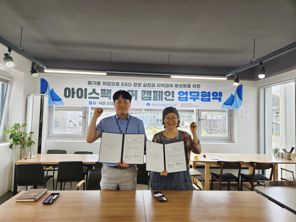 ‘아이스Pack! 아이스Back!’ 활성화를 위한 업무협약 체결식 모습