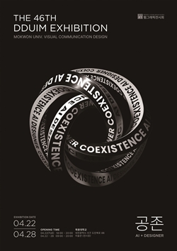 목원대 시작커뮤니케이션디자인학과