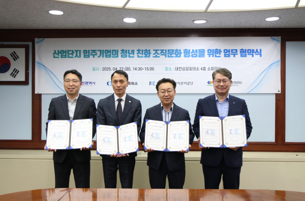 사진 좌측 권경민 대전시 경제국장, 송관열 대덕산단 전무이사, 박원하 대전산단 전무이사, 정호영 대전상의 사무국장