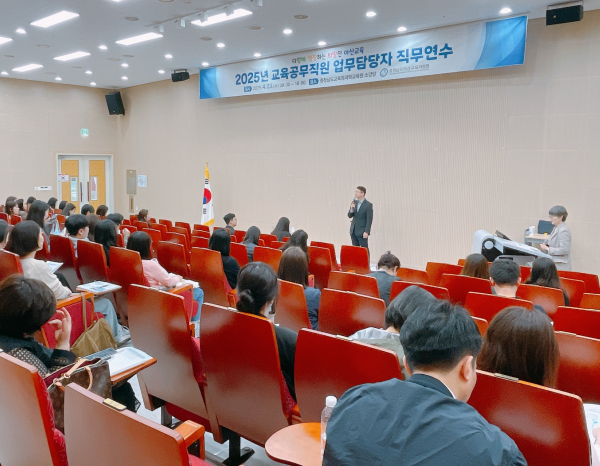2025년 교육공무직원 업무담당자 직무 연수 진행 모습
