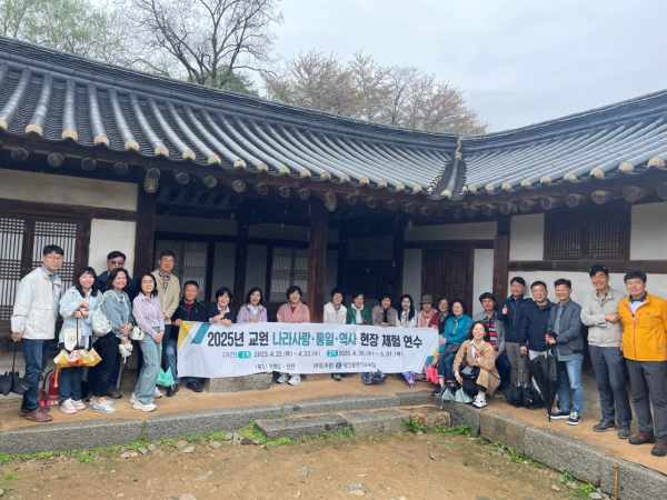 교원 통일·역사 체험 연수 개최 모습