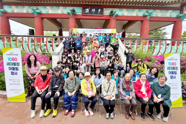 ‘1080 세대 통합 페스티벌’ 개최 모습