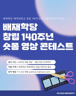 창립 제140주년 숏폼콘테스트