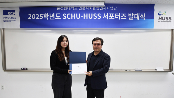 순천향대 인문사회융합인재양성사업단 발대식에서 박동성 단장이 임명장을 수여하고 있다