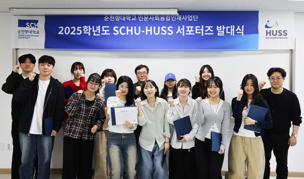 순천향대 인문사회융합인재양성사업단 발대식을 마치고 단체 기념촬영을 하고 있다