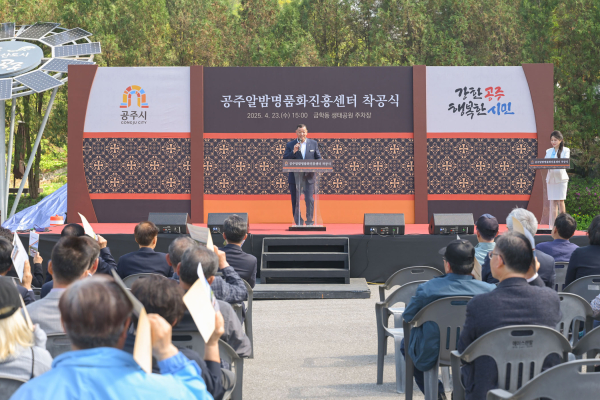 공주알밤명품화진흥센터 착공식 개최 모습