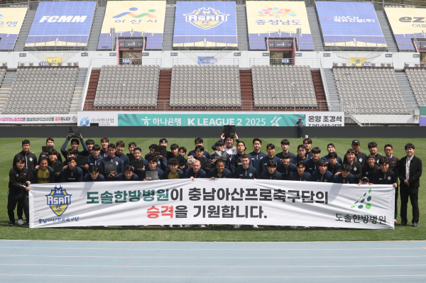 충남아산FC, 아산 도솔한방병원으로부터 한약 지원등 기념사진