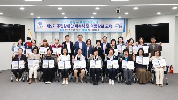 24일 진행된 ‘제5기 여성친화도시 주민참여단’ 위촉식