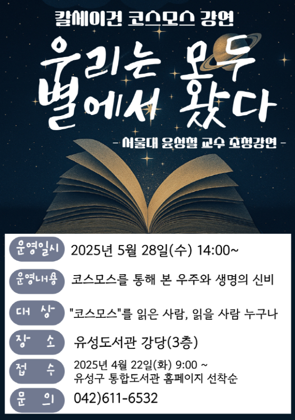 ‘우리는 모두 별에서 왔다’ 포스터