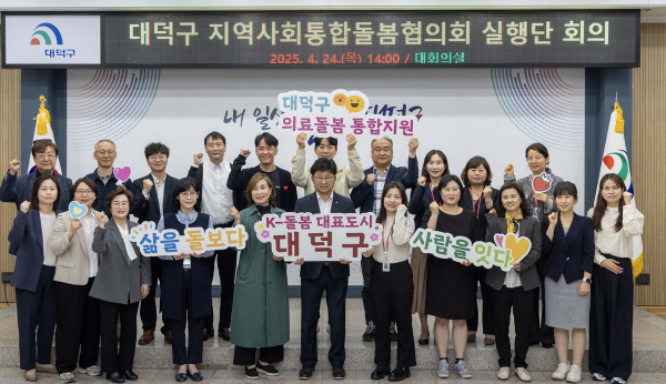 최충규 대덕구청장(사진 첫 번째 줄 가운데)과 대덕구 제3기 지역사회 통합돌봄협의회 실행단원들이 24일 구청 대회의실에서 발대식 및 회의를 마친 후 기념 촬영