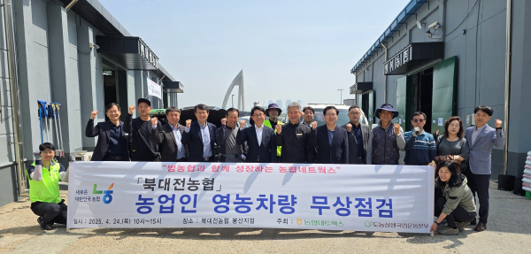 북대전농협, 조합원 영농차량 무상점검 진행 단체사진