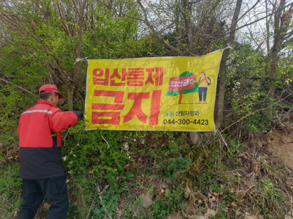 입산금지 플래카드 철거 모습