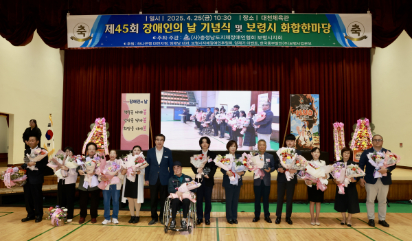 '제45회 장애인의 날 기념행사' 기념사진