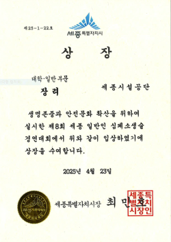 일반인 심폐소생술 경연대회 장려상