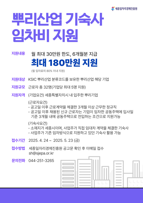 뿌리기업 기숙사 임차비 지원 포스터