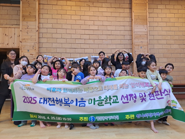 대전행복이음 마을교육공동체 마을학교 현판식 기념사진