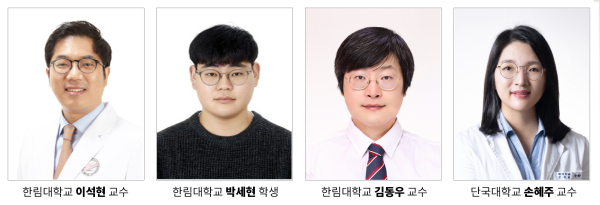 한림대-단국대 공동연구팀