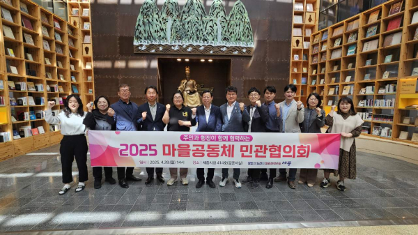 ‘2025년 마을공동체 민관협의회’의 첫 회의 개최 단체사진