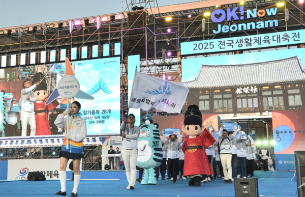 2025 전국생활체육대축전 폐막식 모습