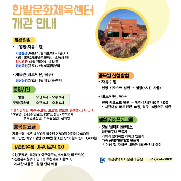 한밭문화체육센터 개관 안내