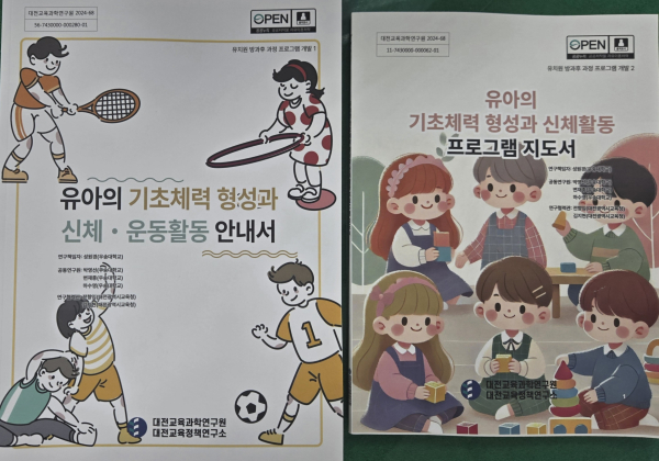 유치원 방과후 과정 담당자 대상 역량 강화 연수 진행