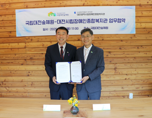 국립대전숲체원-대전광역시립장애인종합복지관이 발달장애인 및 돌봄 보호자 대상 산림복지서비스 제공을 위하여 MOU 협약을 체결하고 있다.