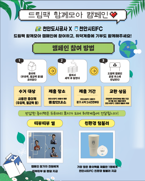 드림팩 함께모아 캠페인 포스터