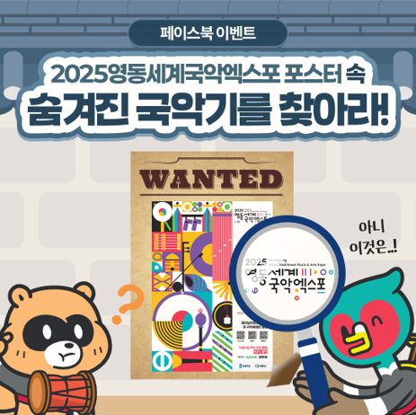 영동세계국악엑스포 페이스북 이벤트