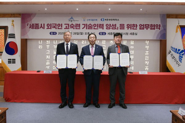 협약식 체결 / 왼쪽부터 김진동 세종상공회의소 회장, 최민호 시장, 이철수 한국폴리텍대학 이사장