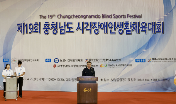 제19회 충청남도 시각장애인 생활체육대회 개최 모습