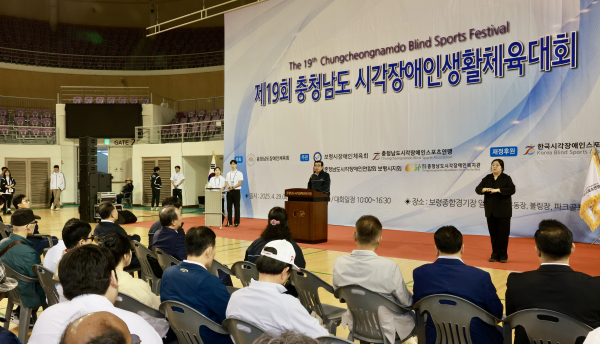 제19회 충청남도 시각장애인 생활체육대회 개최 모습