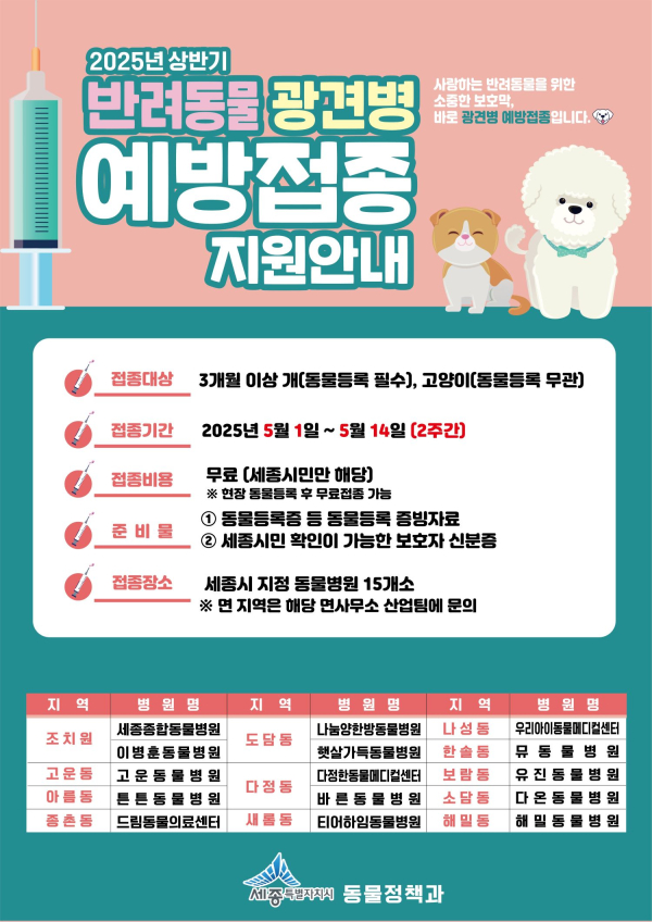 광견병 예방접종 안내문