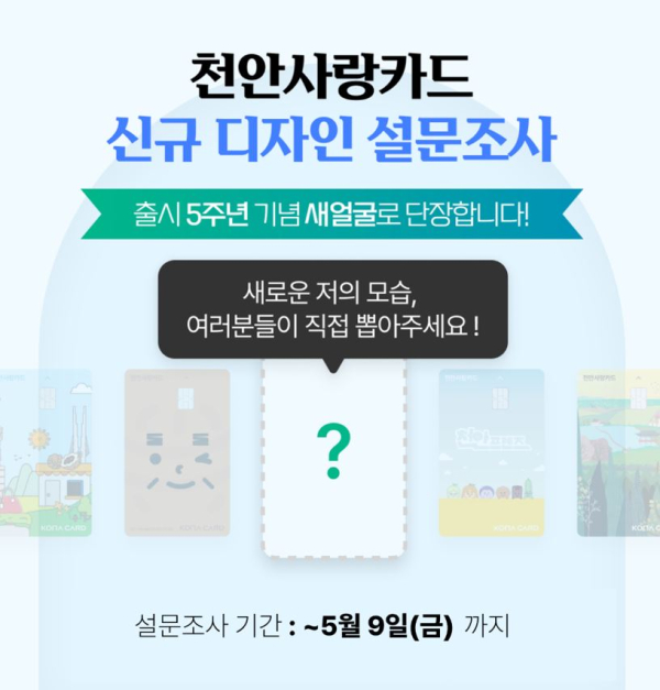 천안사랑카드 디자인 투표 팝업